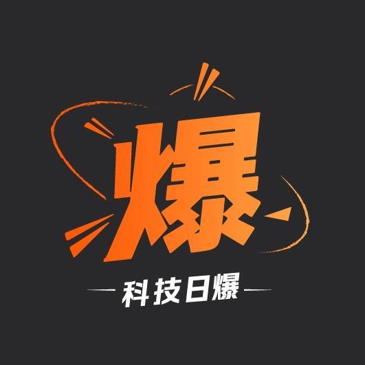 科技日爆