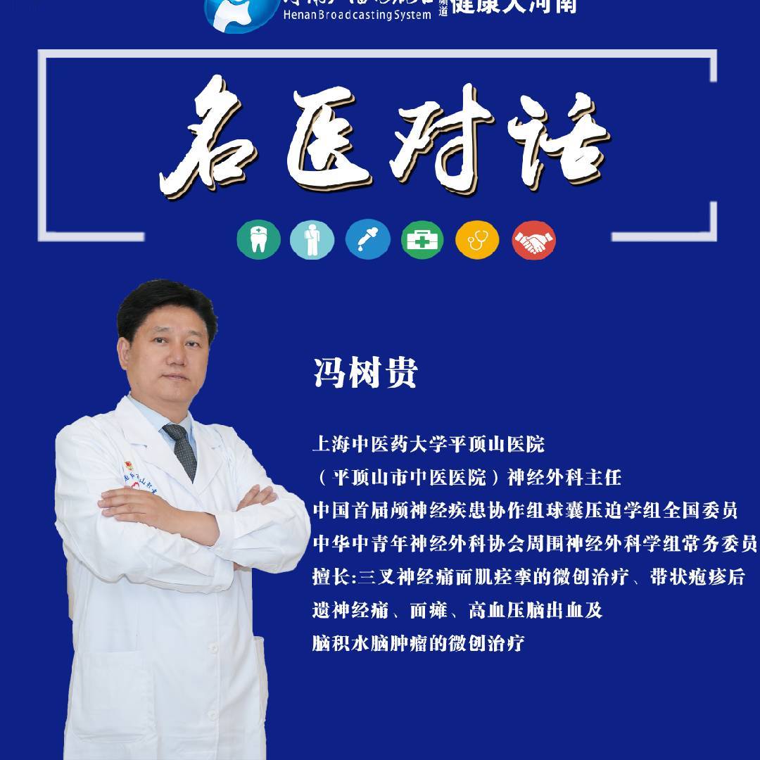 神经外科冯树贵