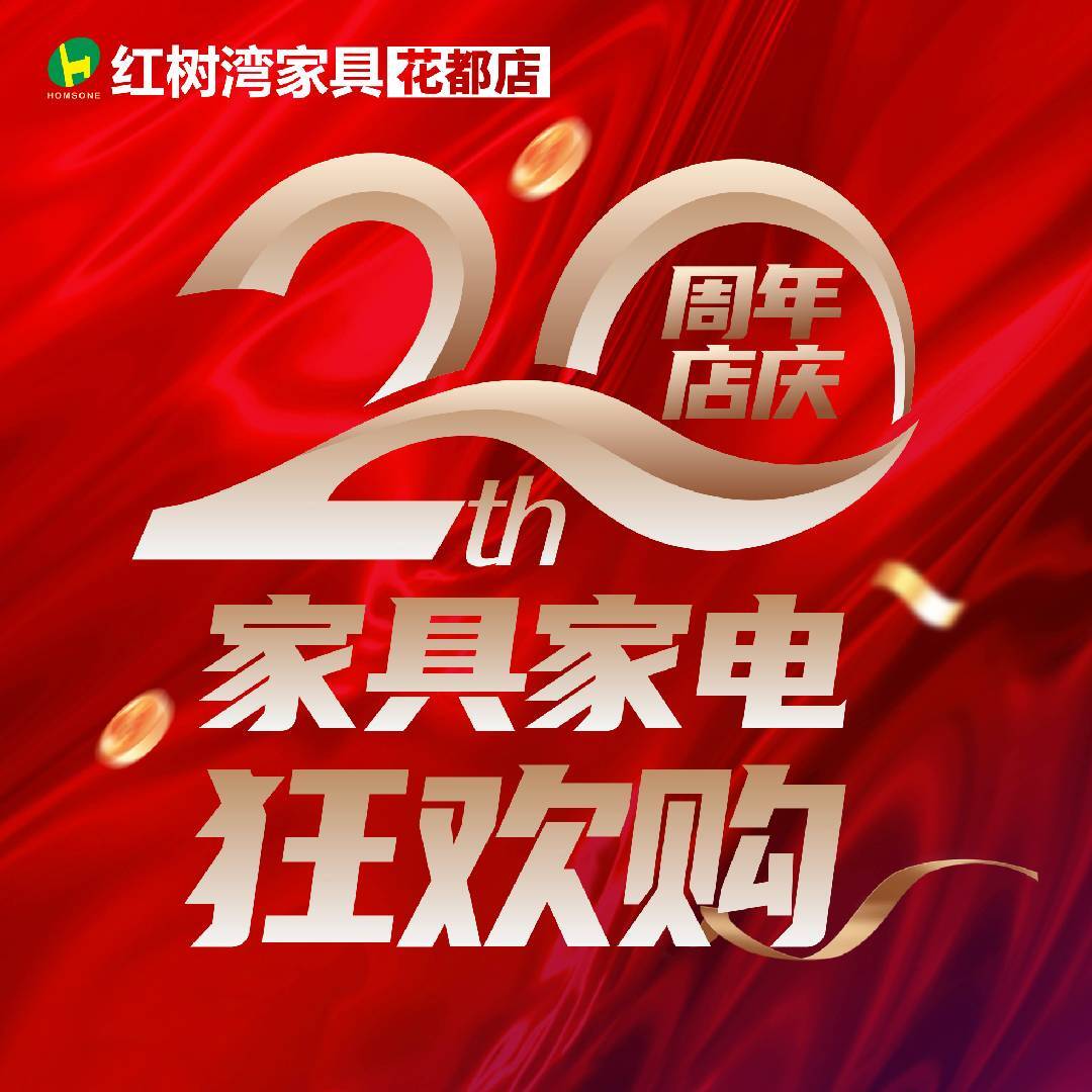 红树湾家具花都店