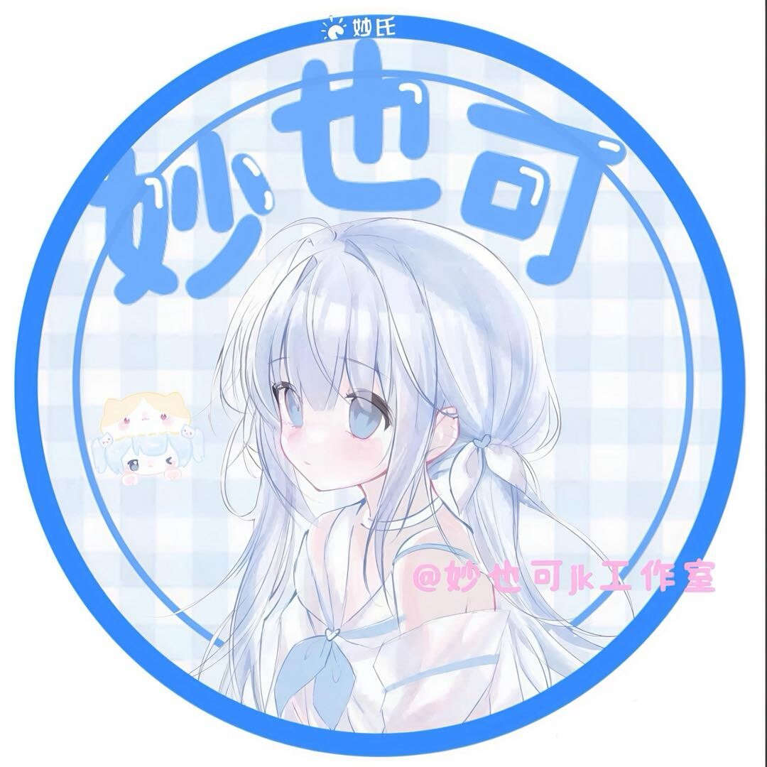 妙也可jk工作室