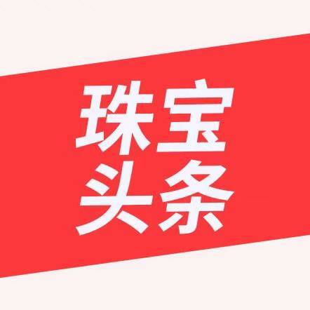 珠宝头条