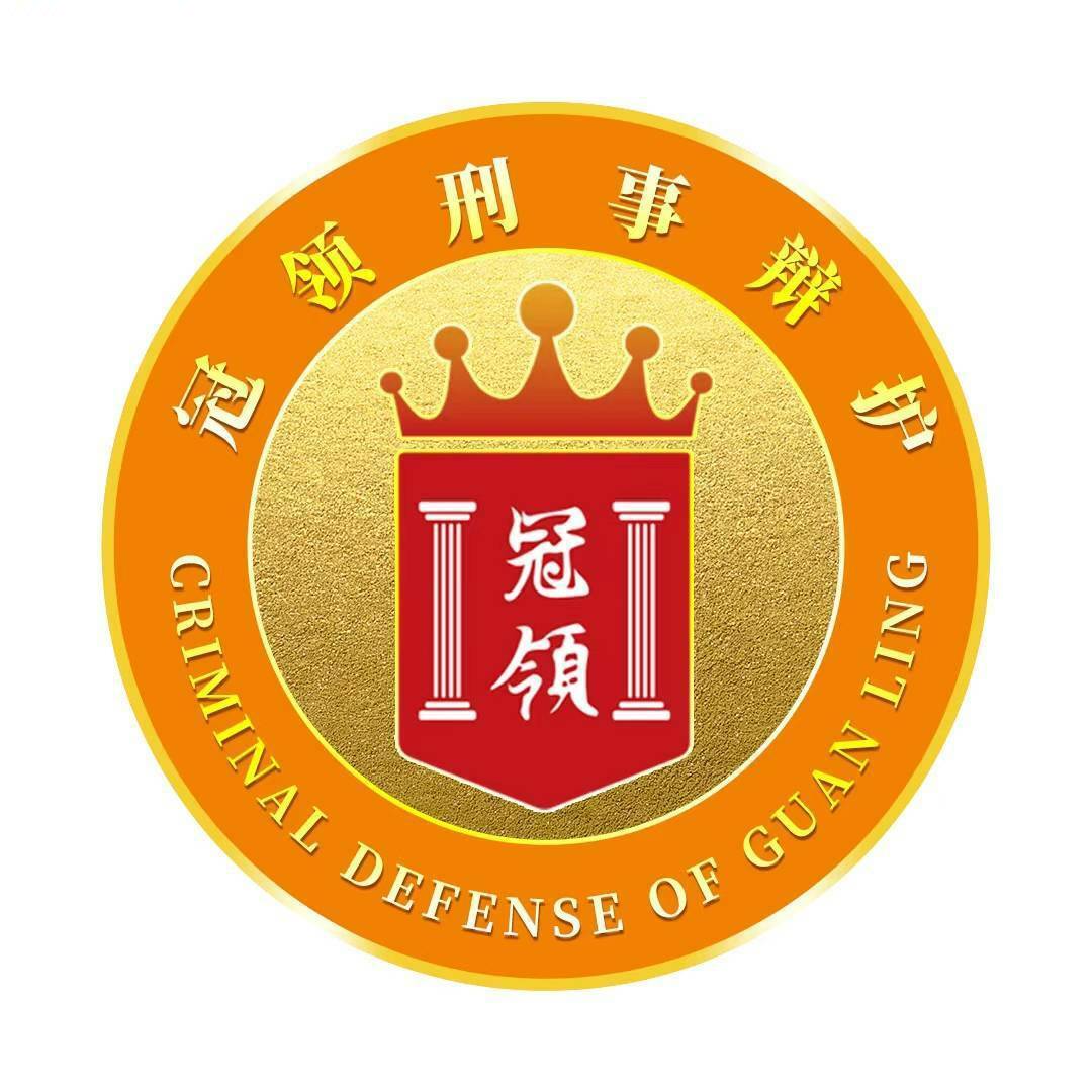 冠领广州律师事务所