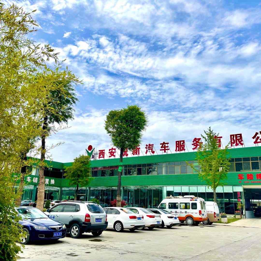 西安锐新汽车服务