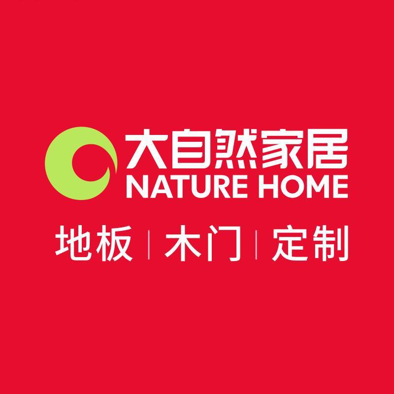 大自然家居丨地板丨木门丨定制