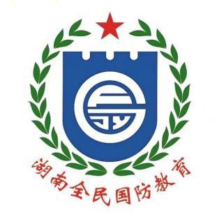 湖南全民国防教育