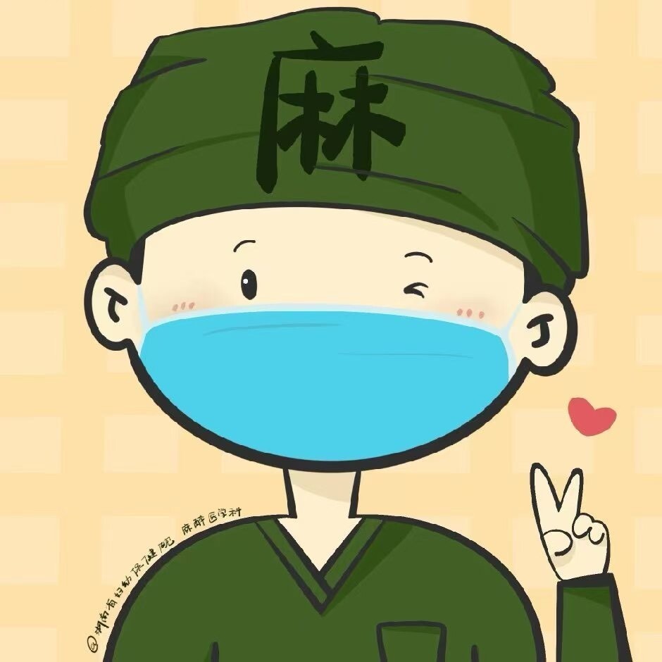 省妇幼麻醉小喇叭