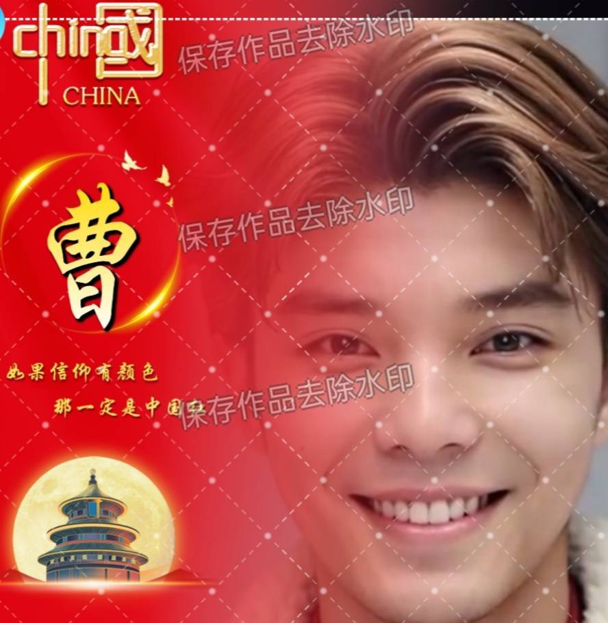 五阿哥明星聊
