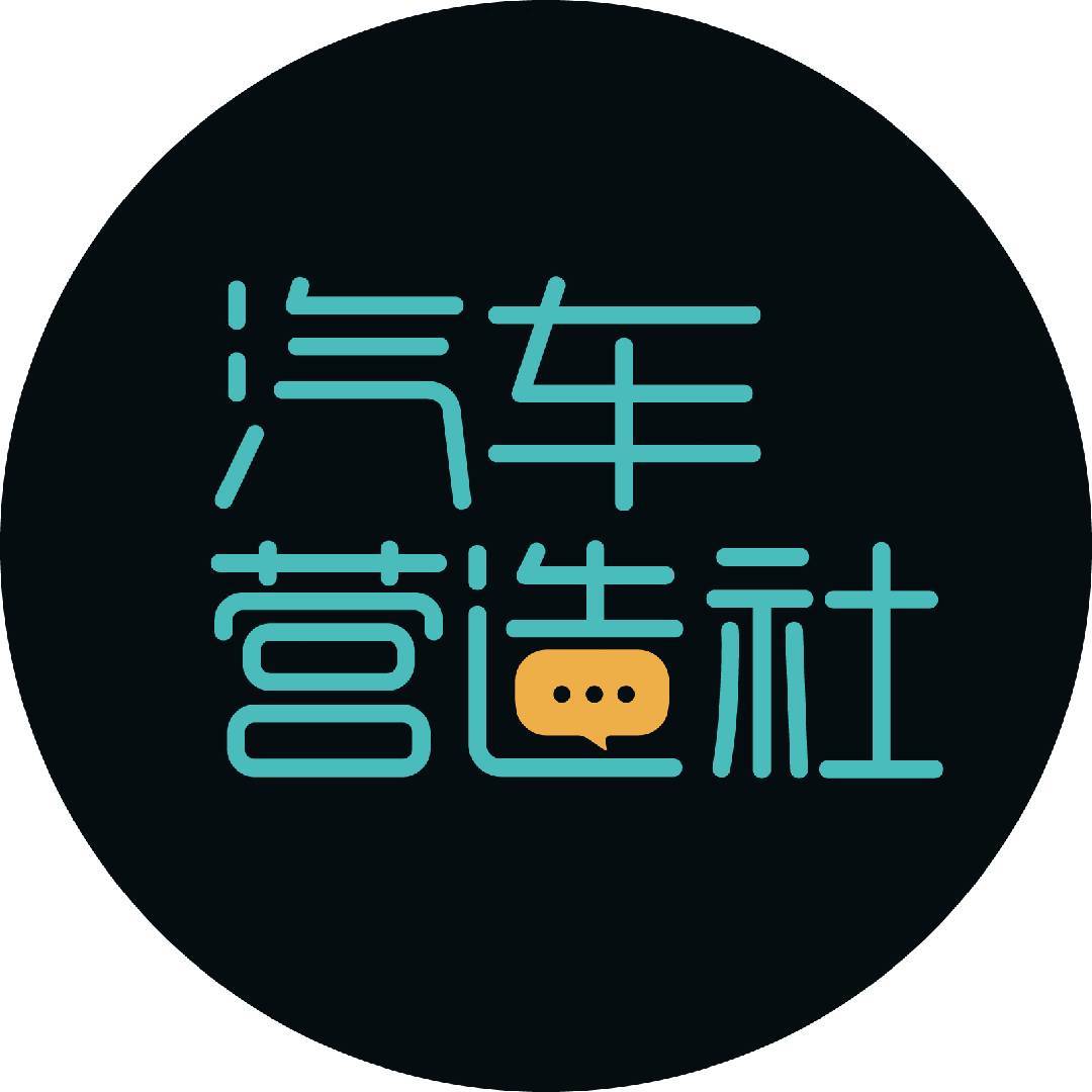 汽车营造社