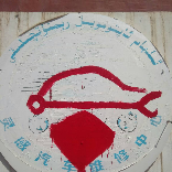 灵感汽修达纳说车