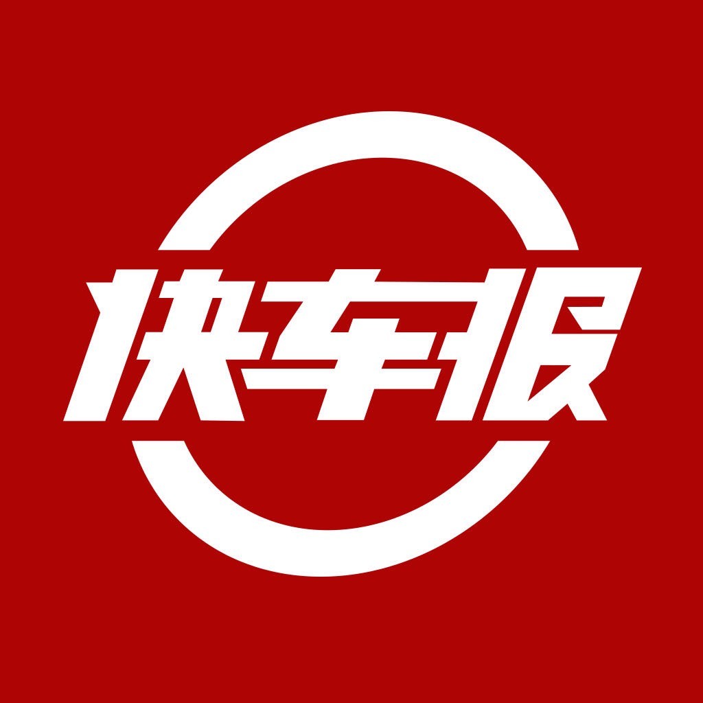 快车报