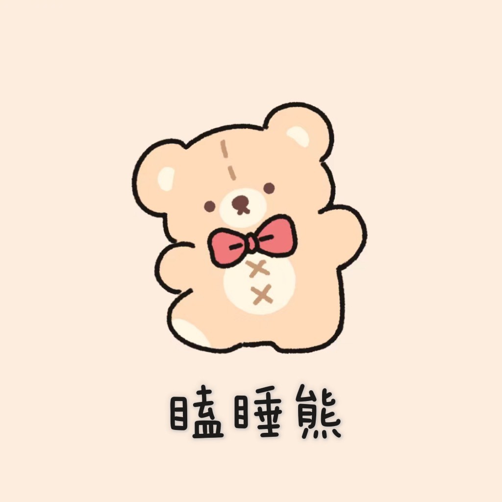 小熊核艺术
