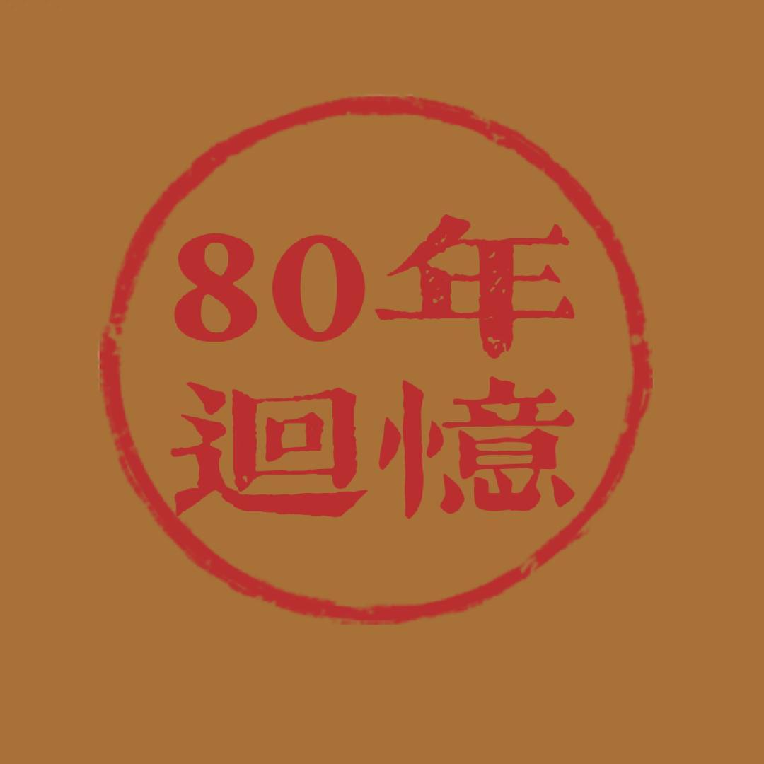蔡童学的回忆馆