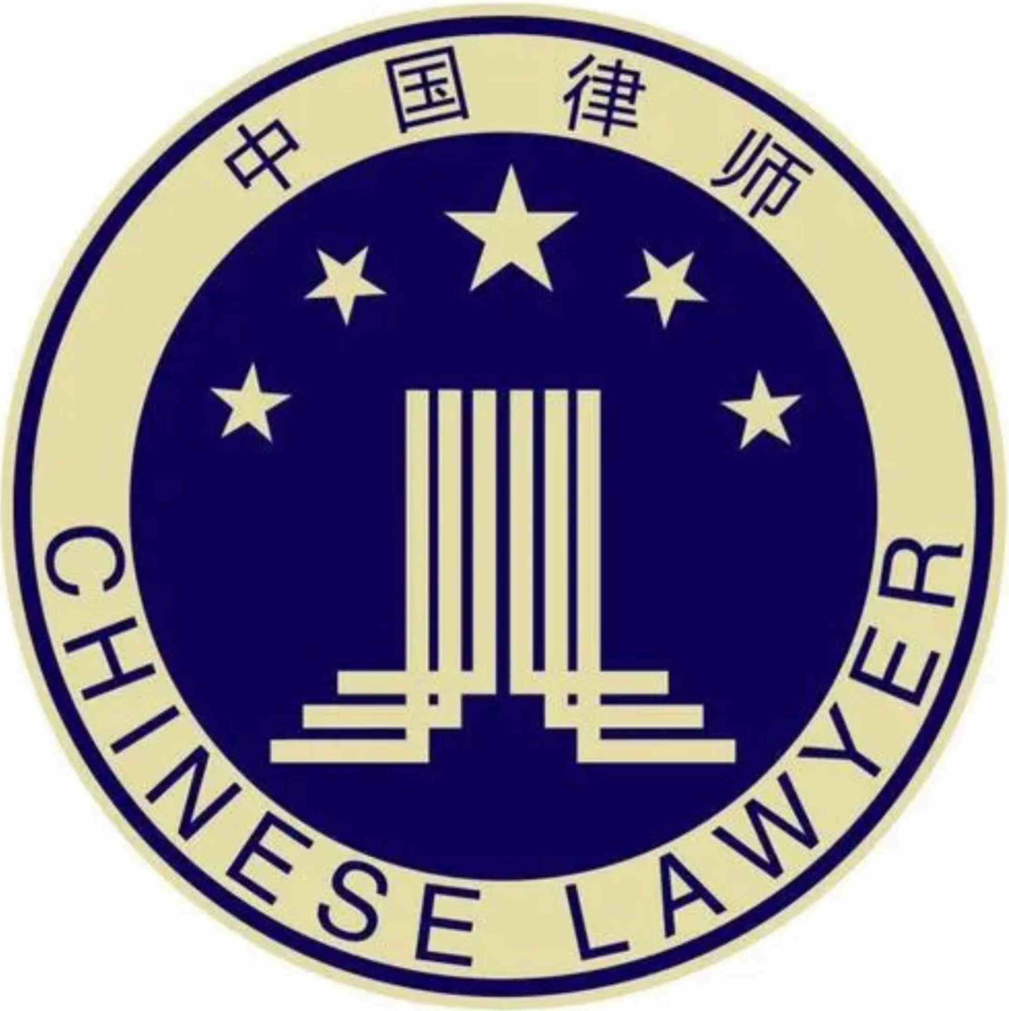 中唐律师事务所-王老师