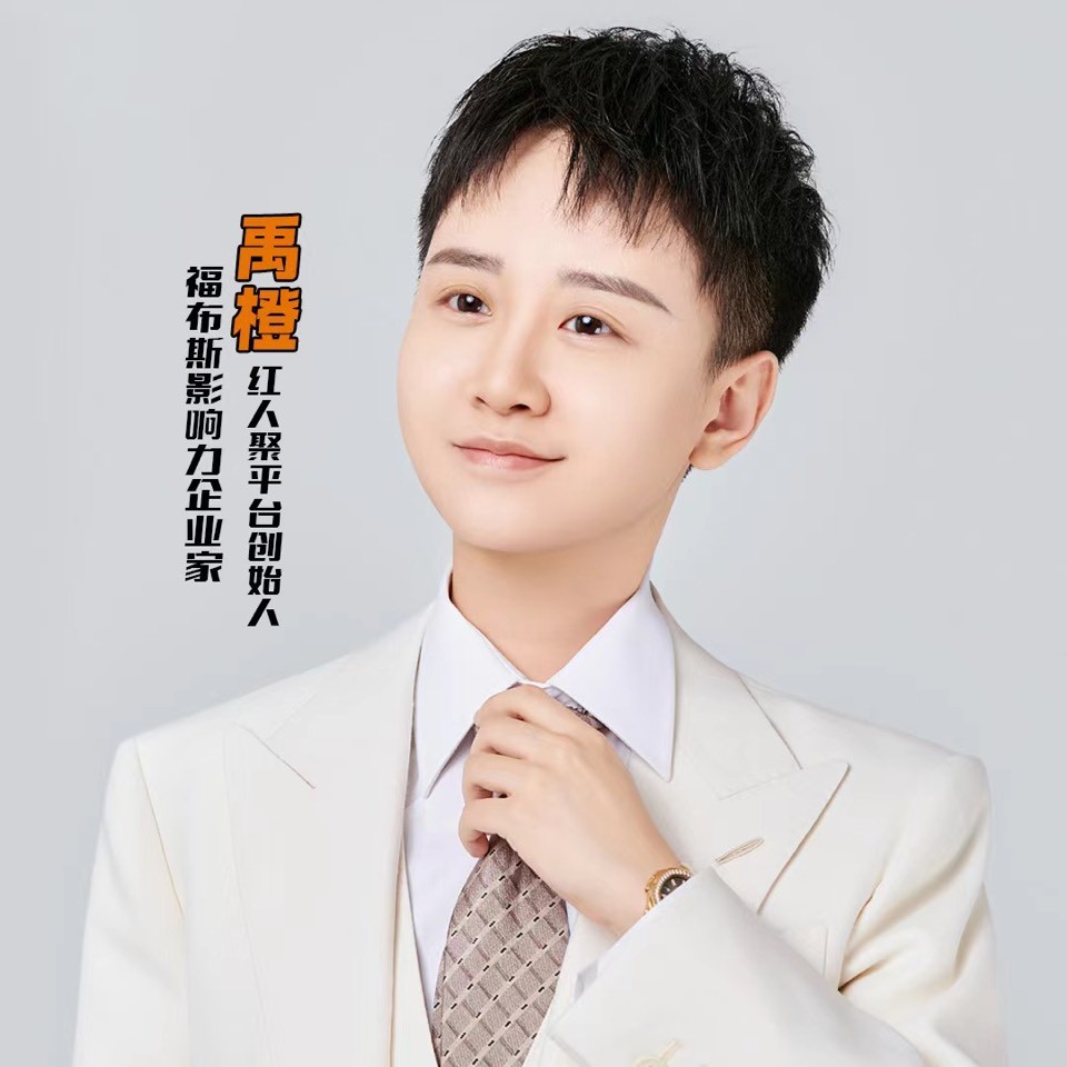 禹橙商业联盟