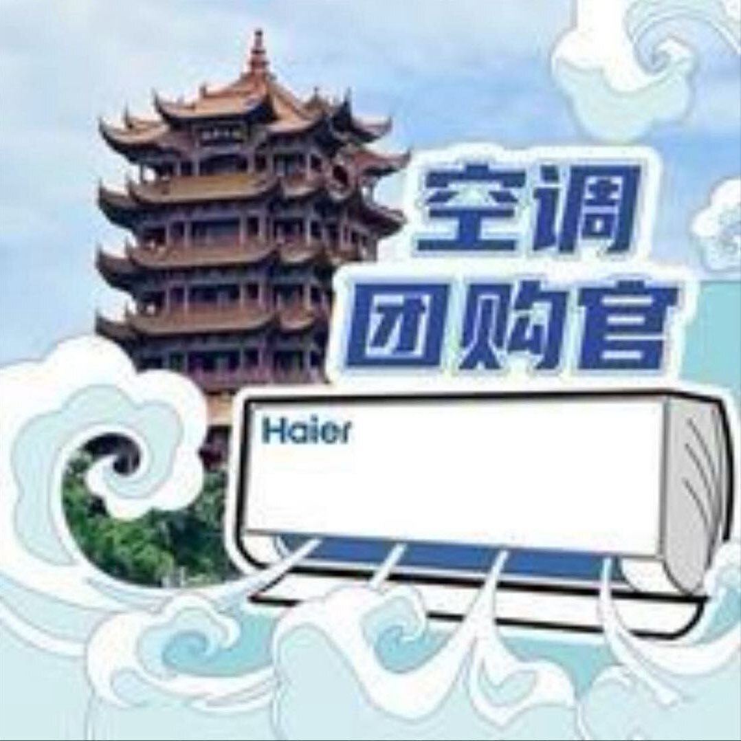 湖北Haier空调