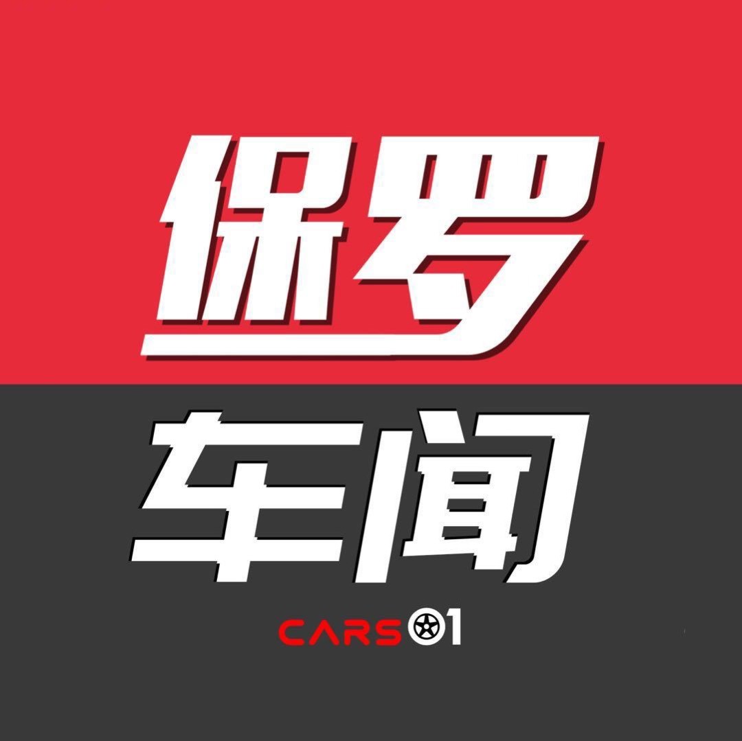 保罗车闻