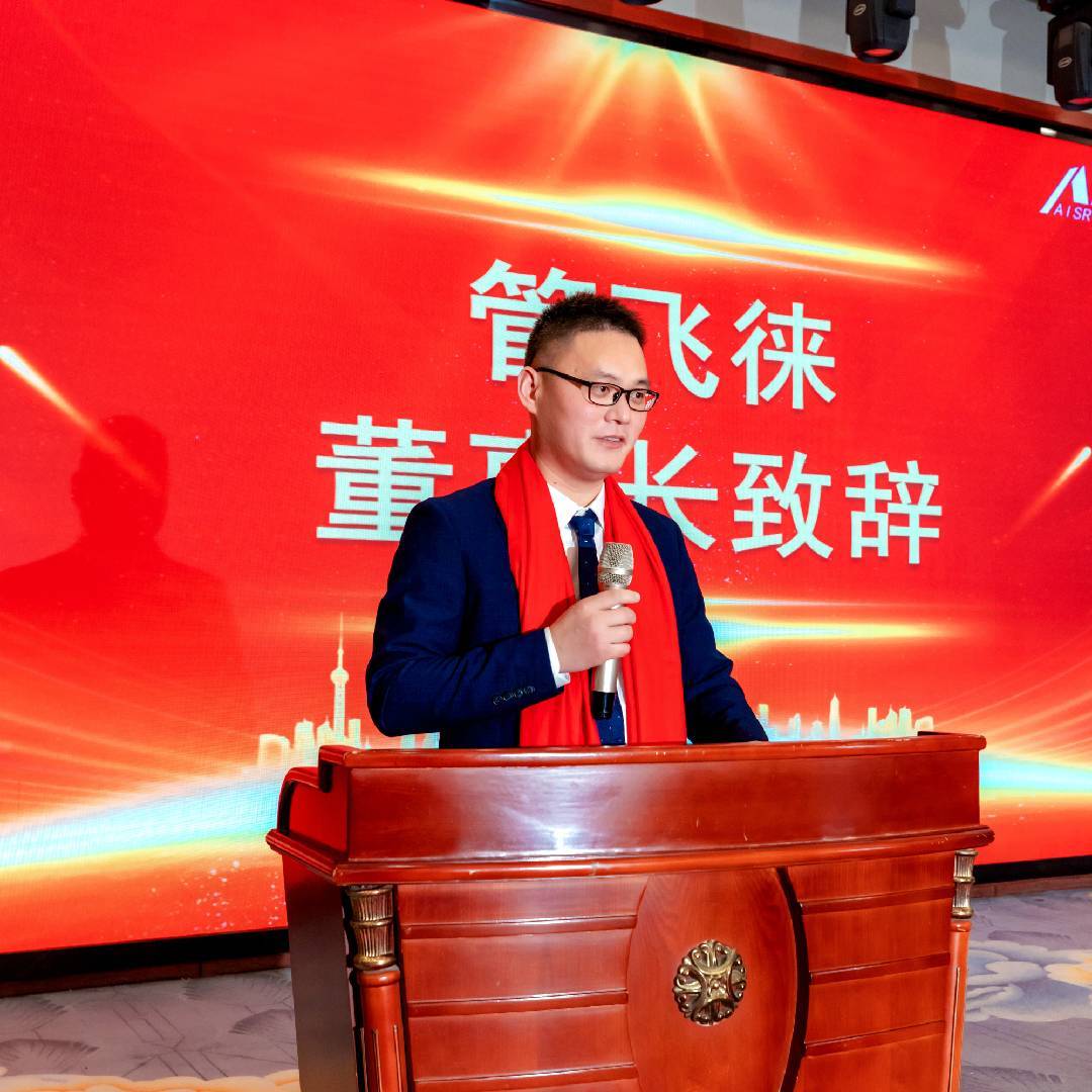 艾斯瑞集团董事长-管飞徕