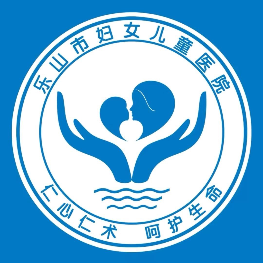 乐山市妇幼保健院