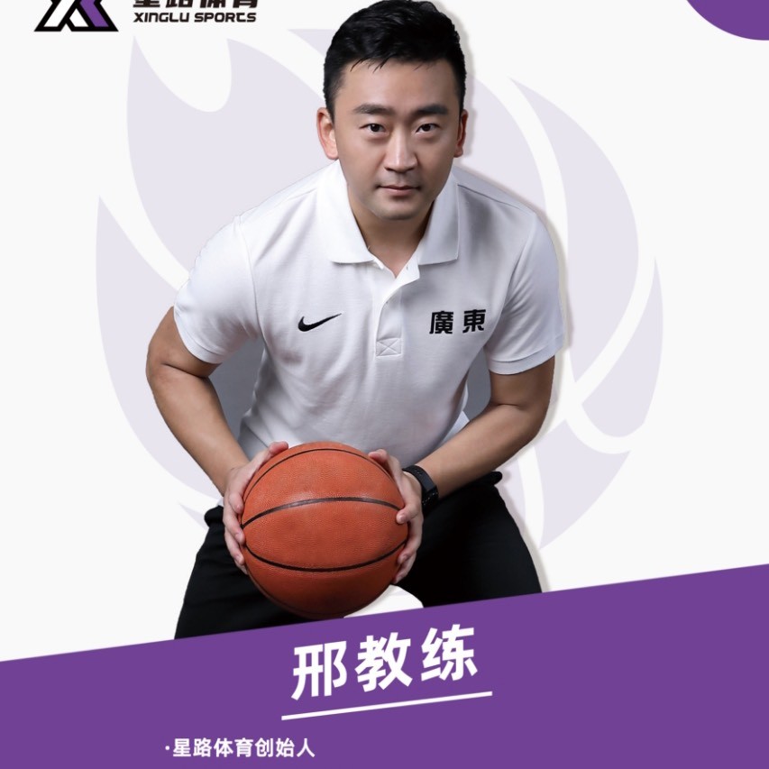 星路后卫特训-邢教练