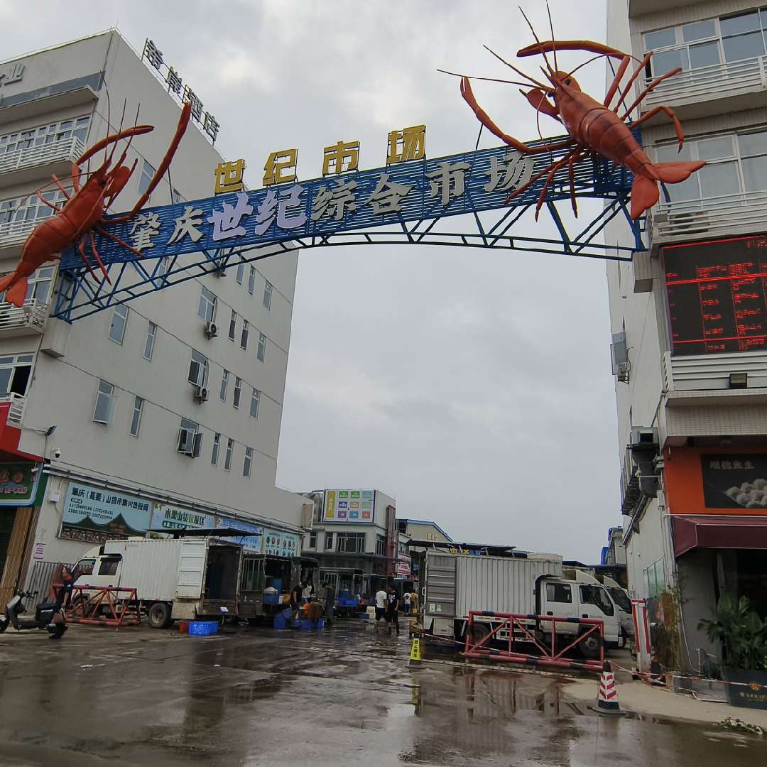 肇庆世纪综合批发市场