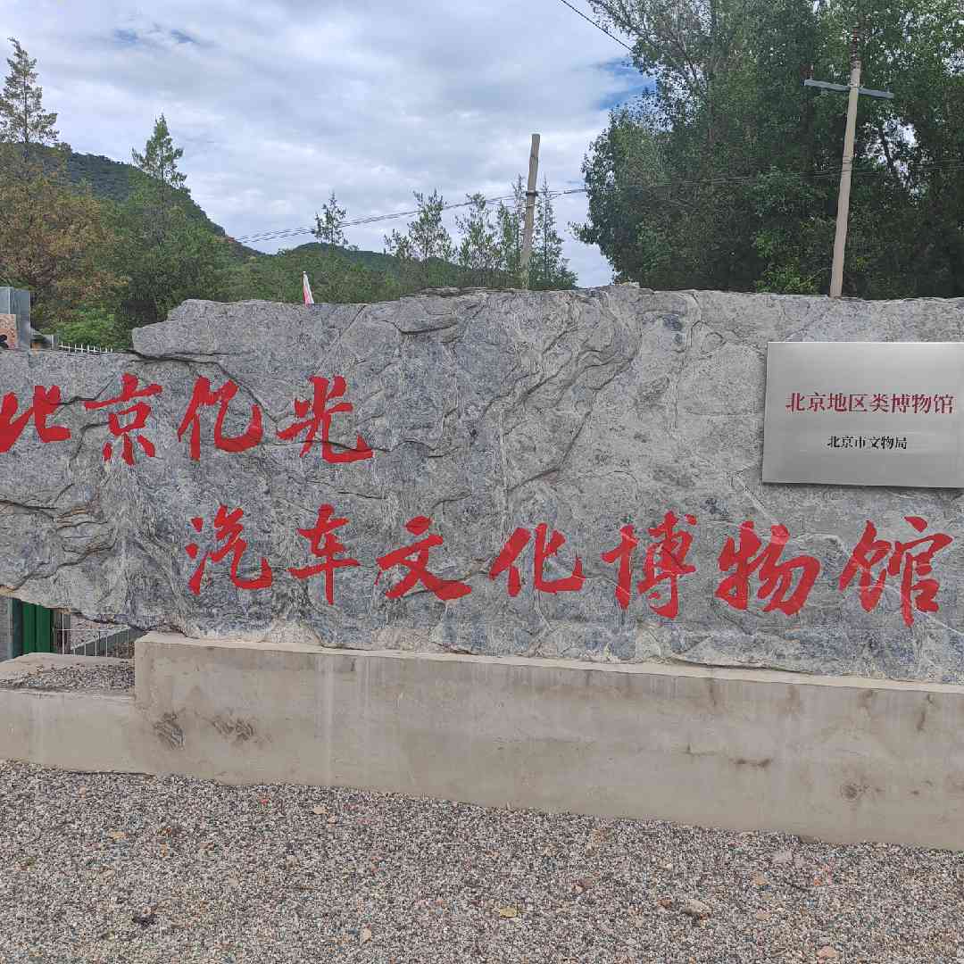 老姜老爷车
