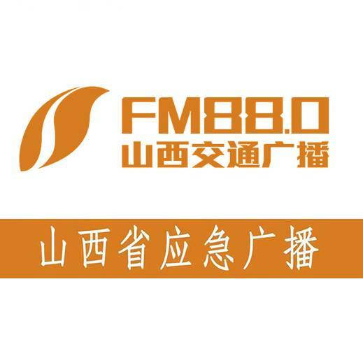 880山西交通广播