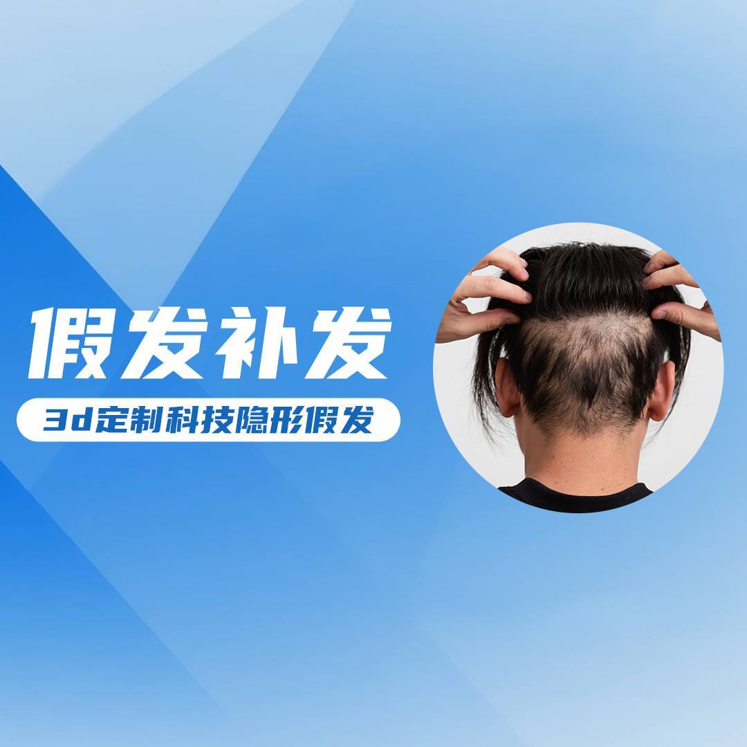 湛江减龄假发设计