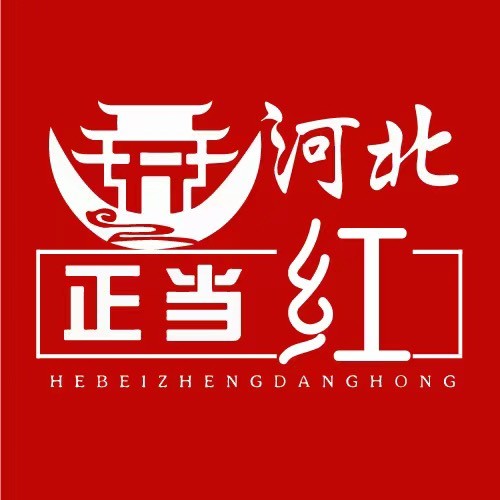 河北正当红