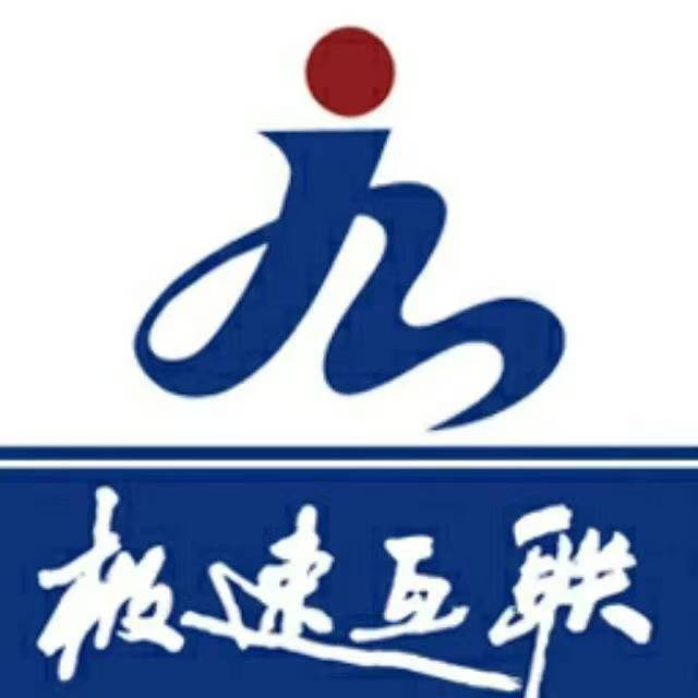 极速互联-数字营销转型