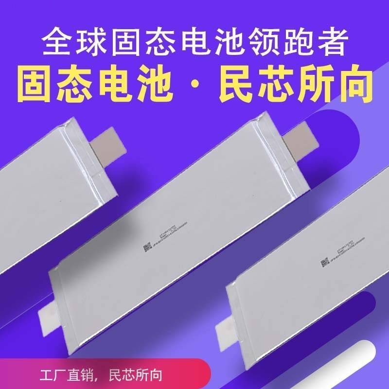 固态电池-飞雅哈