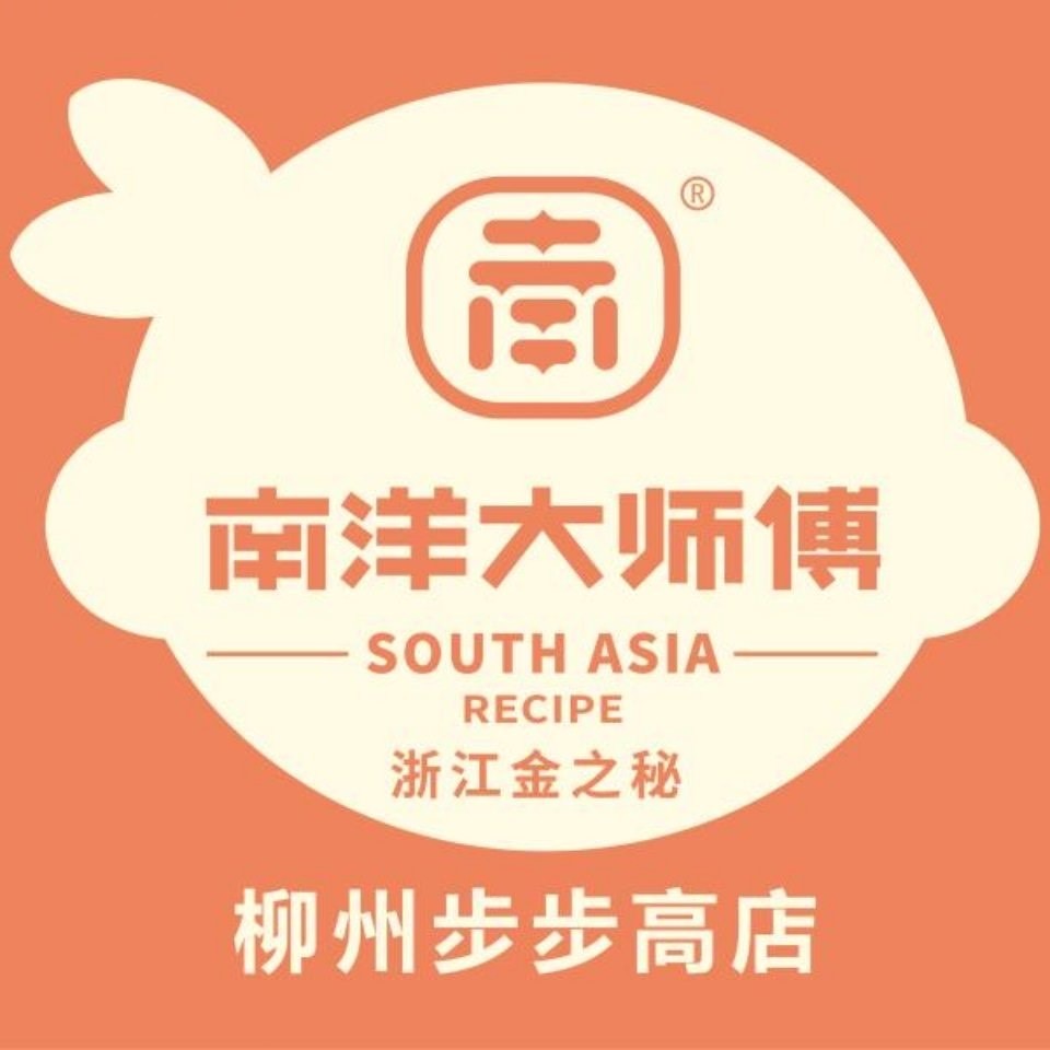 柳州南洋大师傅