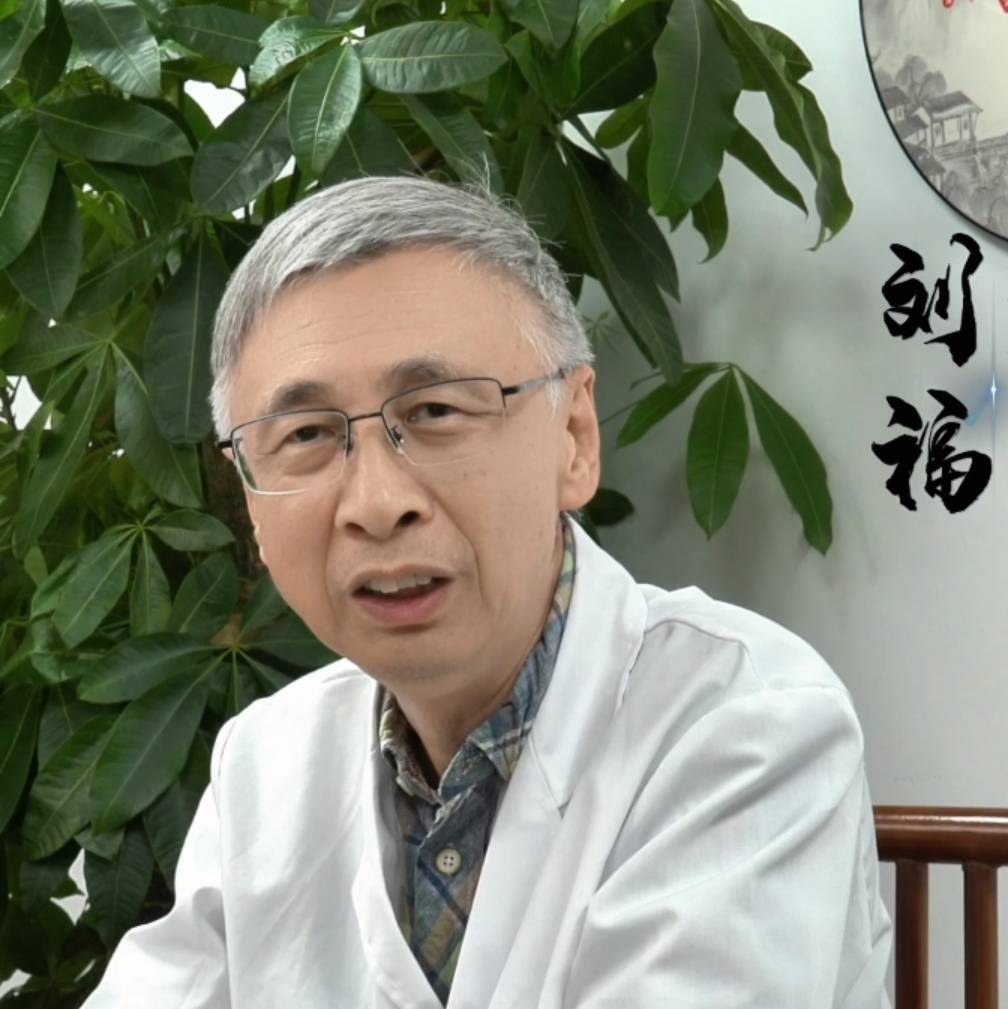 刘福主任说脾胃