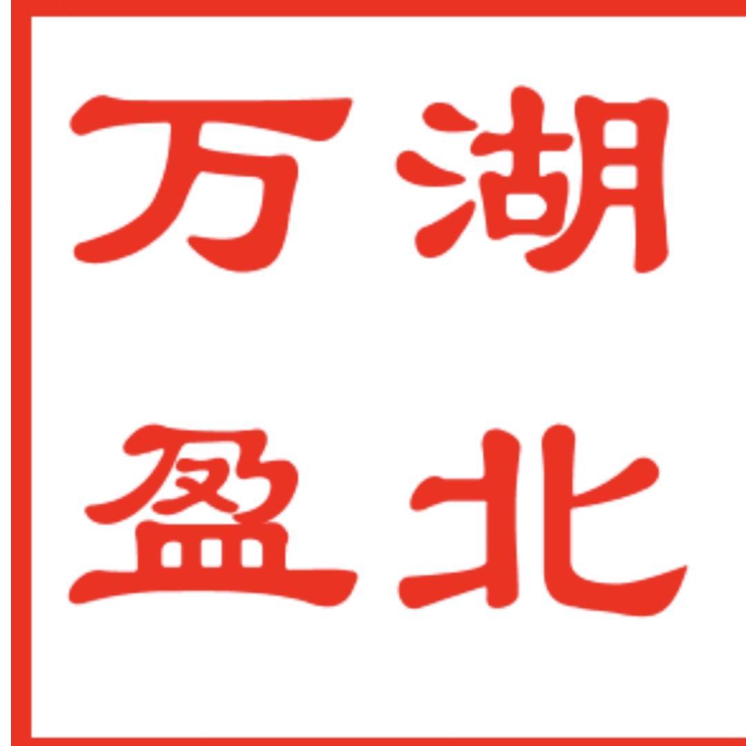 湖北万盈-辛姐