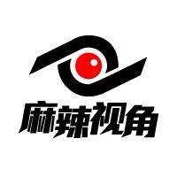 麻辣视角