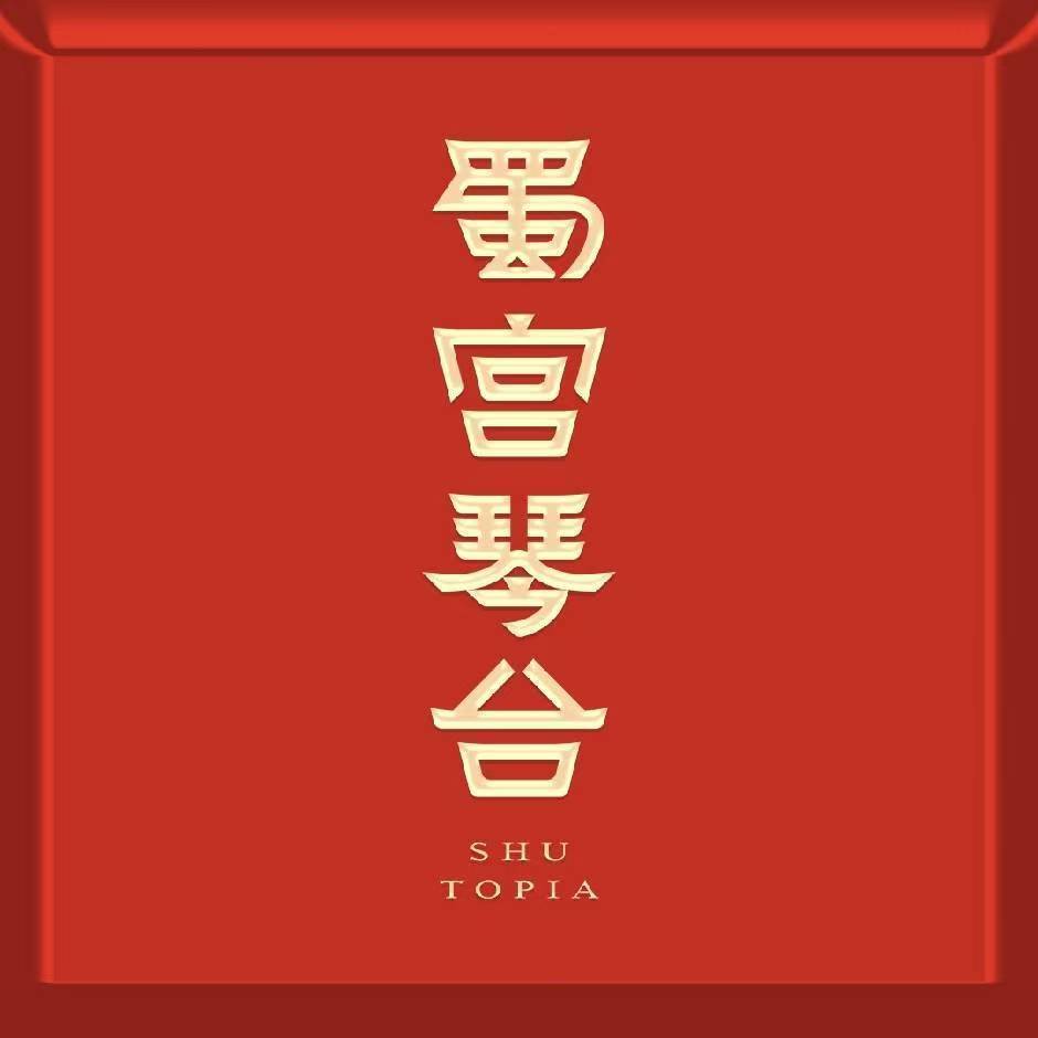 蜀宫琴台杨树云古典妆造非遗传承