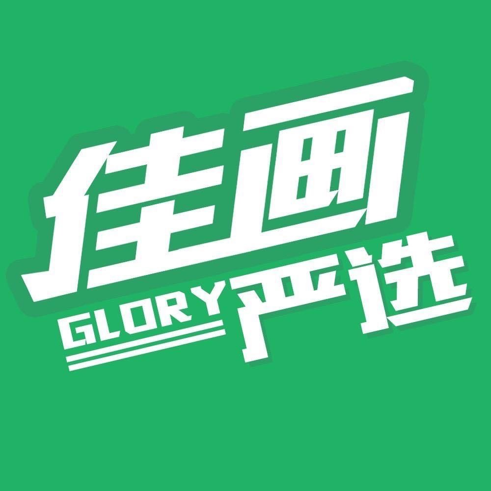 佳画家居严选