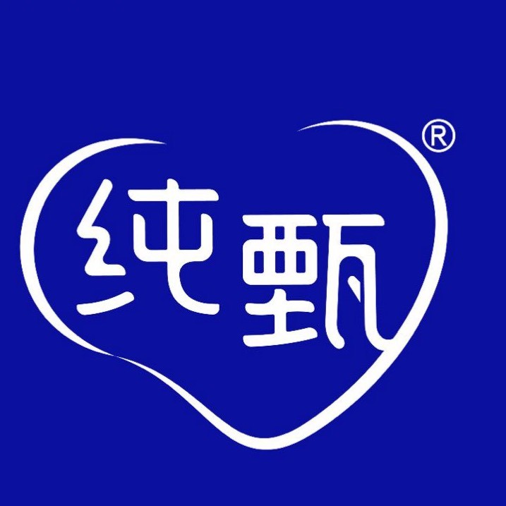 纯甄