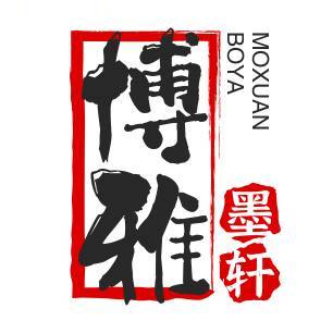 博雅墨轩