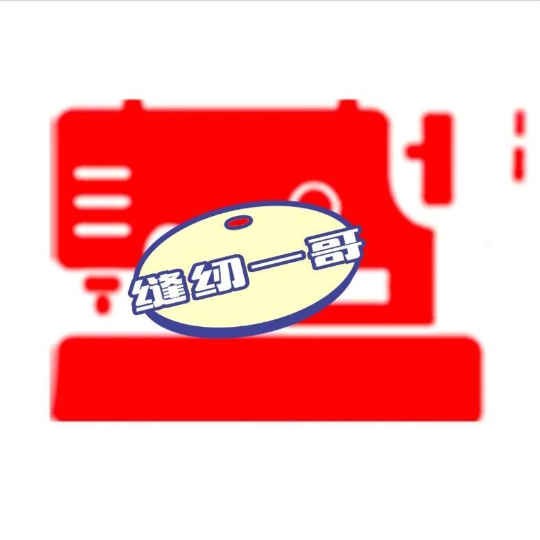 缝纫机一哥