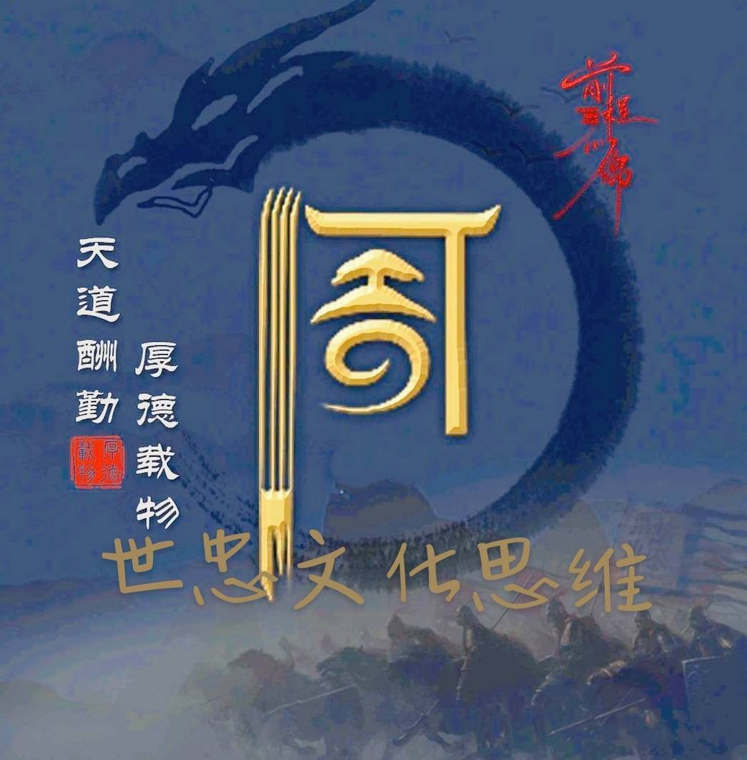 世忠思维