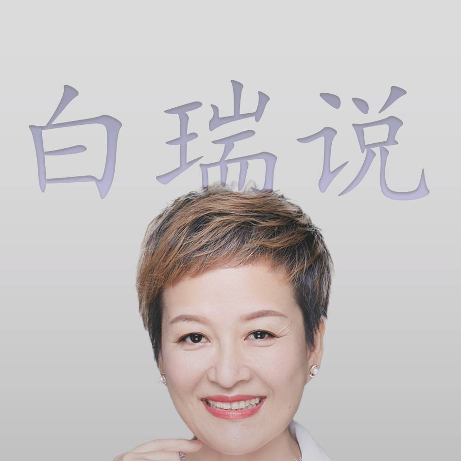 白大姐育儿说