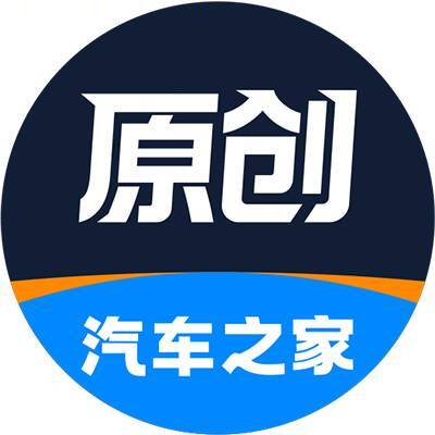 汽车之家原创