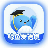 鲸鱼爱语境-Cindy老师