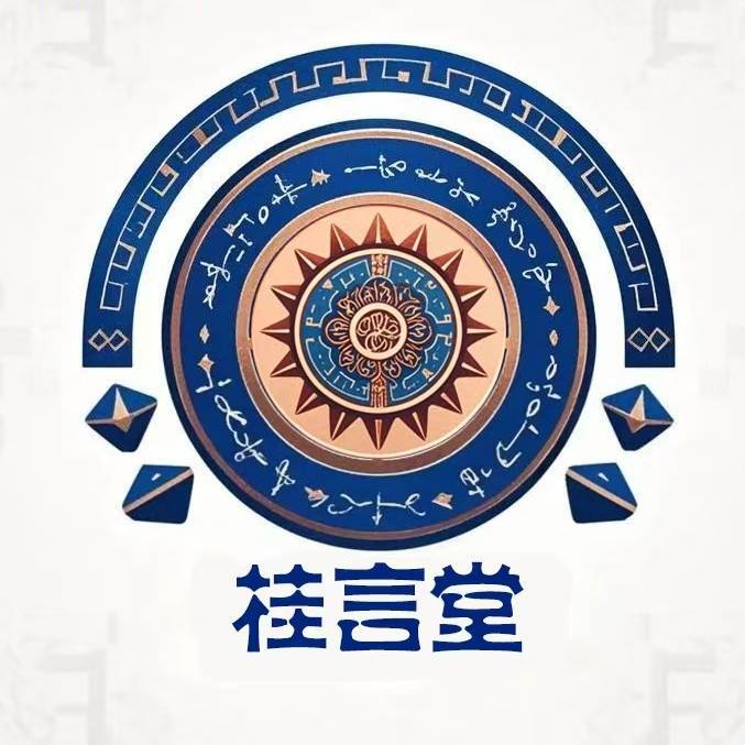 桂言堂