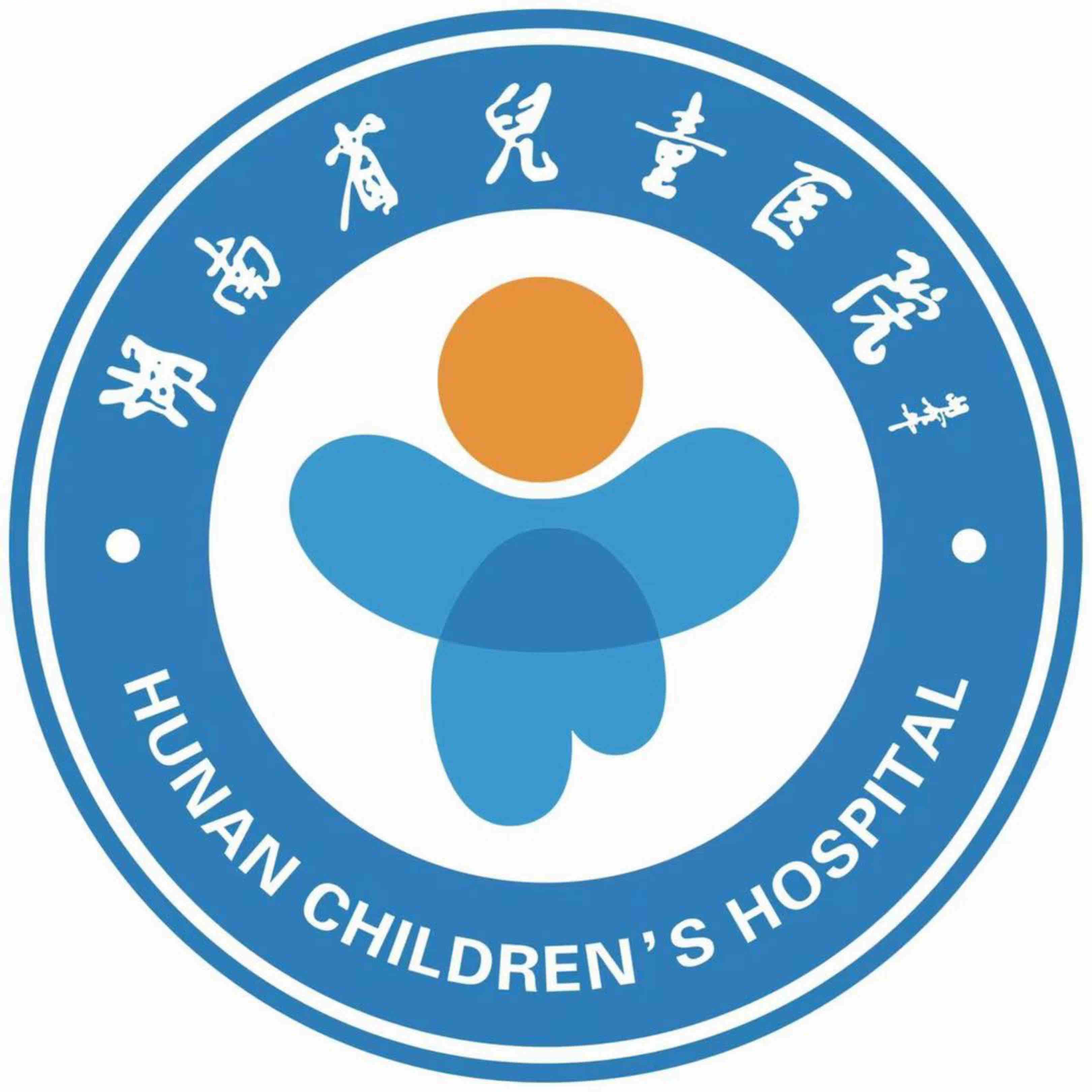 湖南省儿童医院