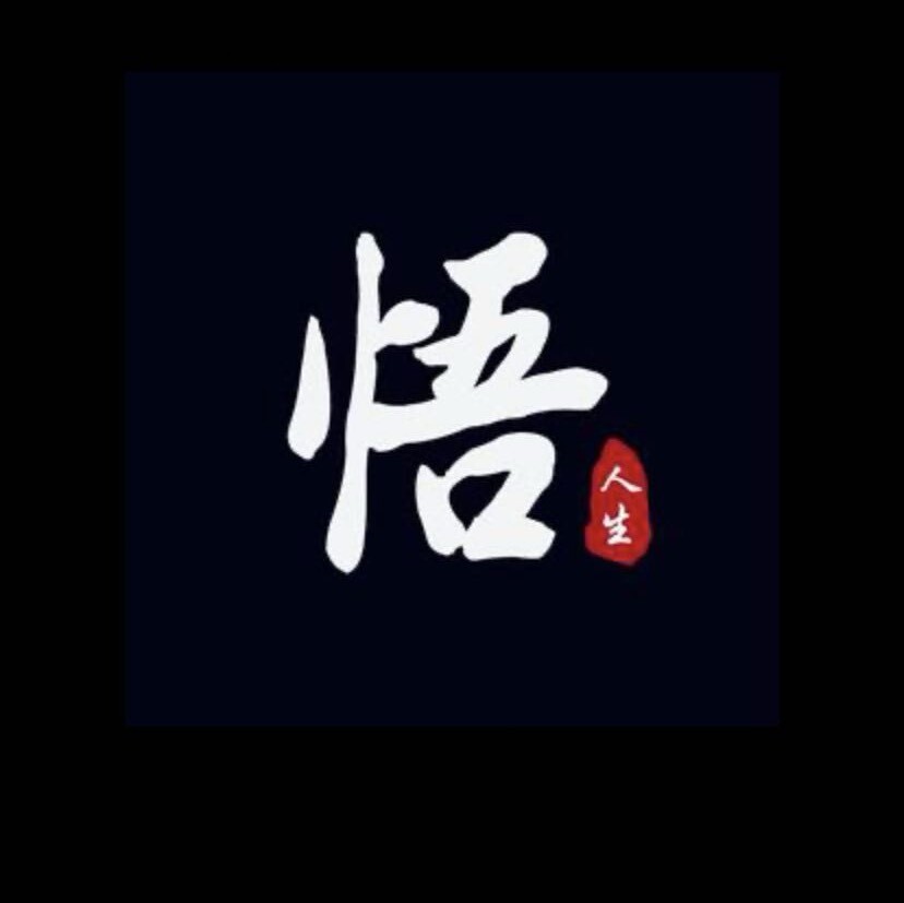智慧之路share
