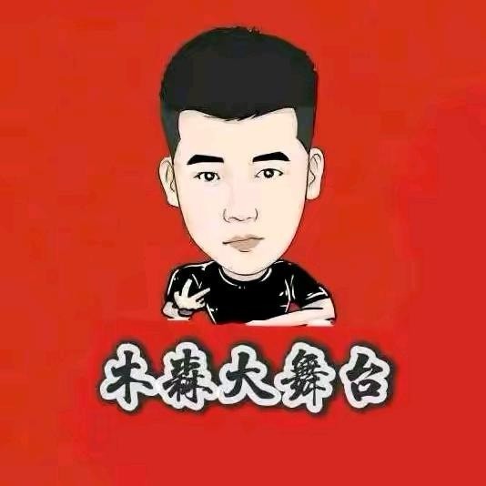 木家大舞台-甄选