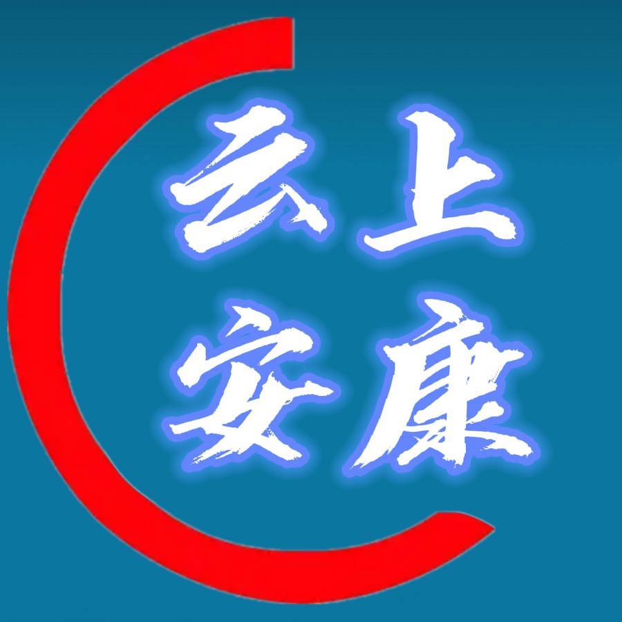 童话镇探安康