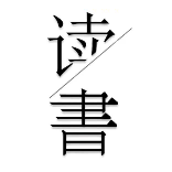 名人语录48222