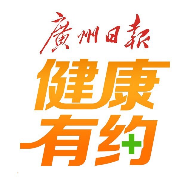 健康有约